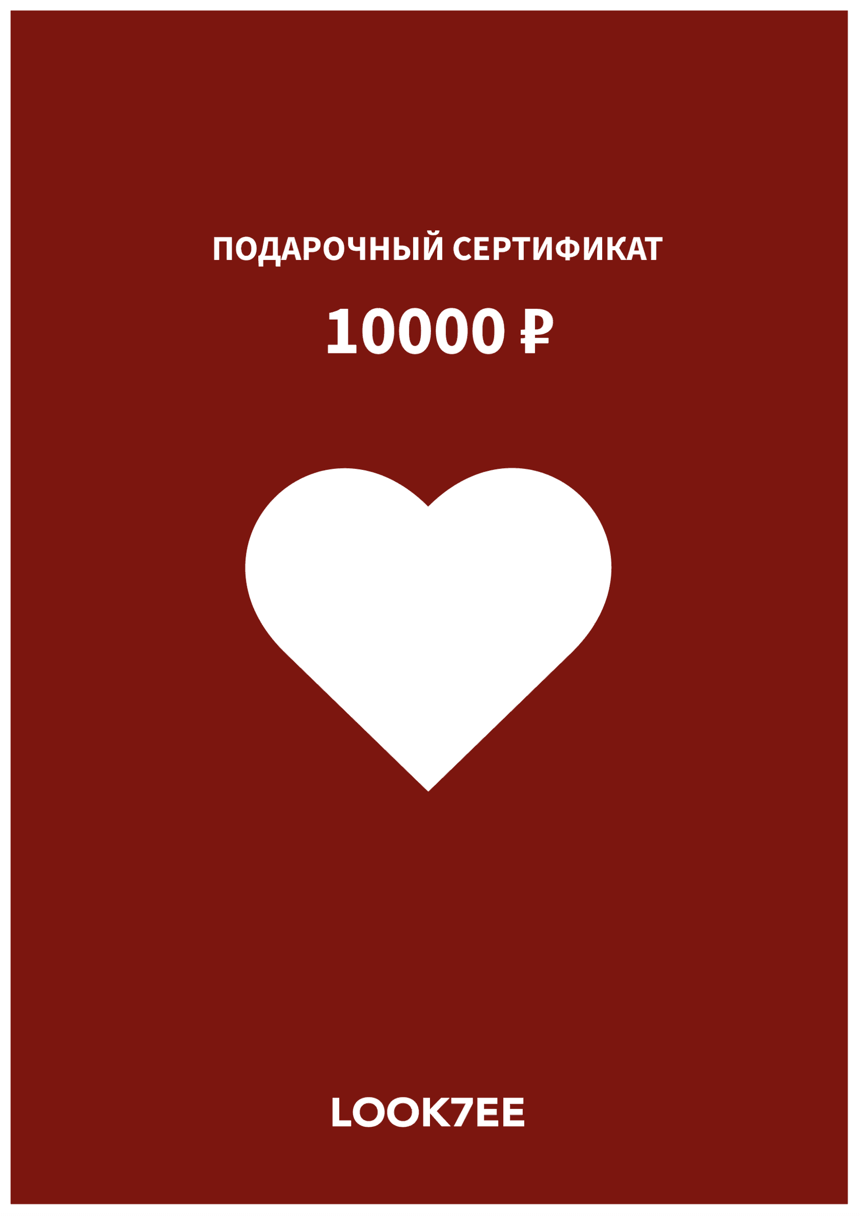 Подарочный сертификат Look7ee
